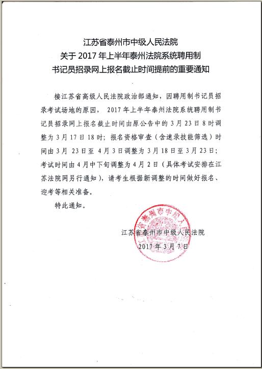 上半年泰州法院系统聘用制书记员招录网